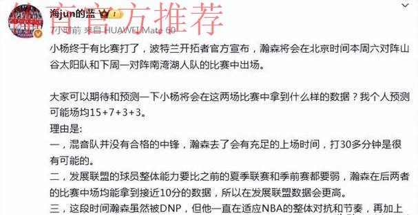 杨瀚森下放G联赛引热议！媒体人预测场均30分钟交出15+7+3+3