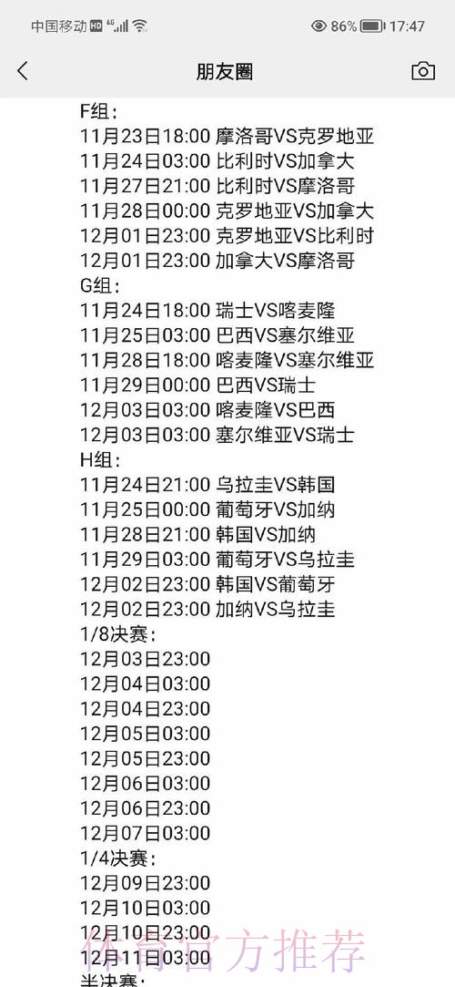 全面解析：世界杯比分正规全站指南