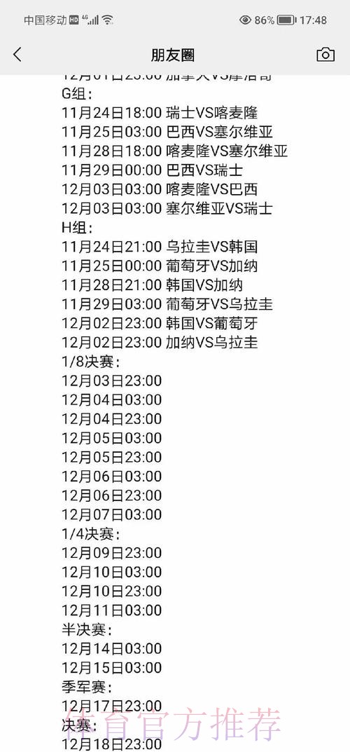 全面解析：世界杯比分正规全站指南